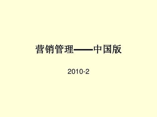 市场营销课件 国际市场营销课件 市场营销基础课件 市场营销策划课件