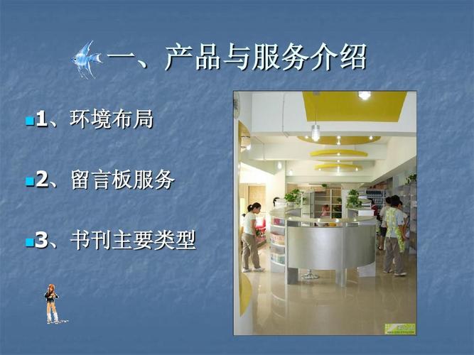 书吧营销策划方案策划书ppt