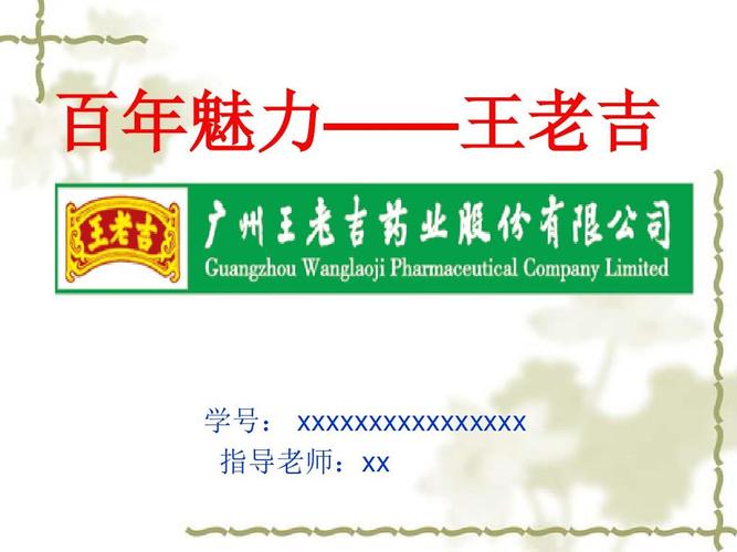 市场营销案例分析王老吉ppt