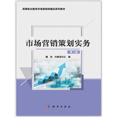 市场营销策划实务